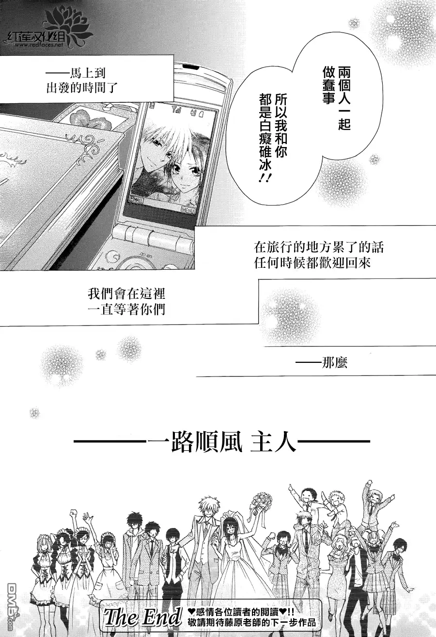 《会长是女仆大人》第85话 第51页