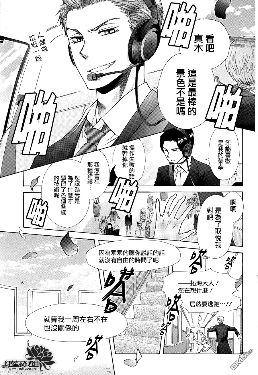 《会长是女仆大人》第85话 第47页