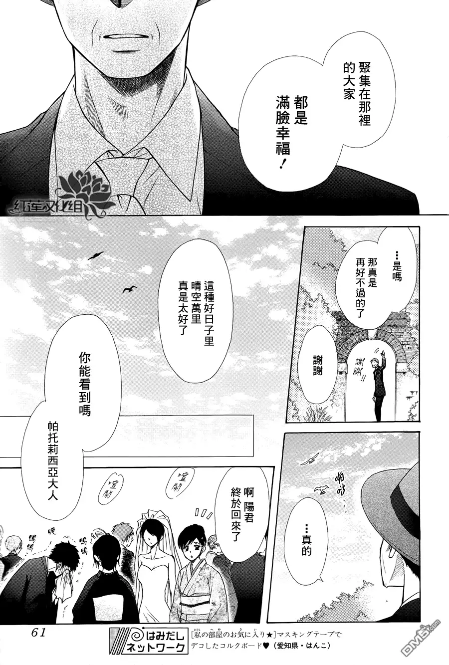 《会长是女仆大人》第85话 第39页