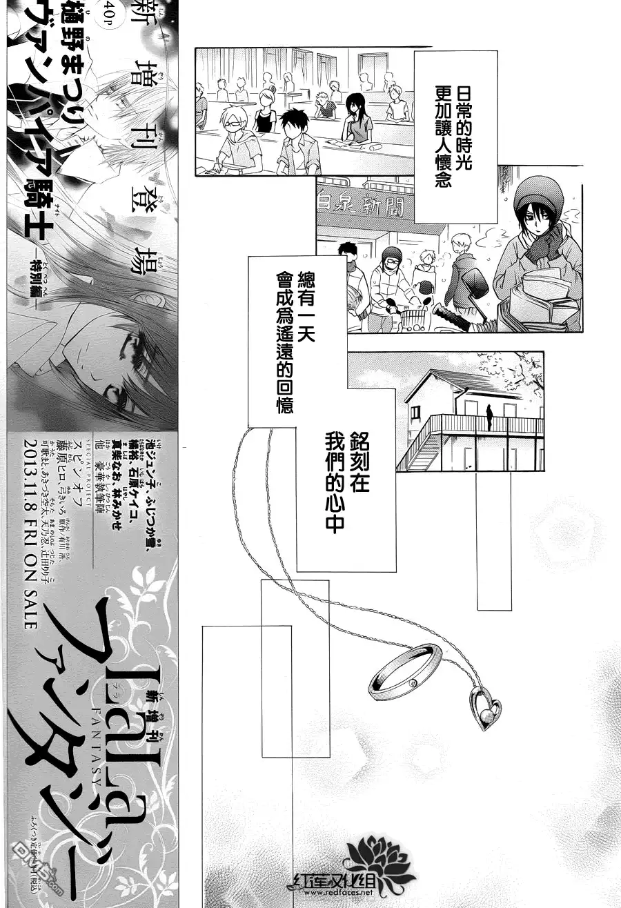 《会长是女仆大人》第85话 第24页