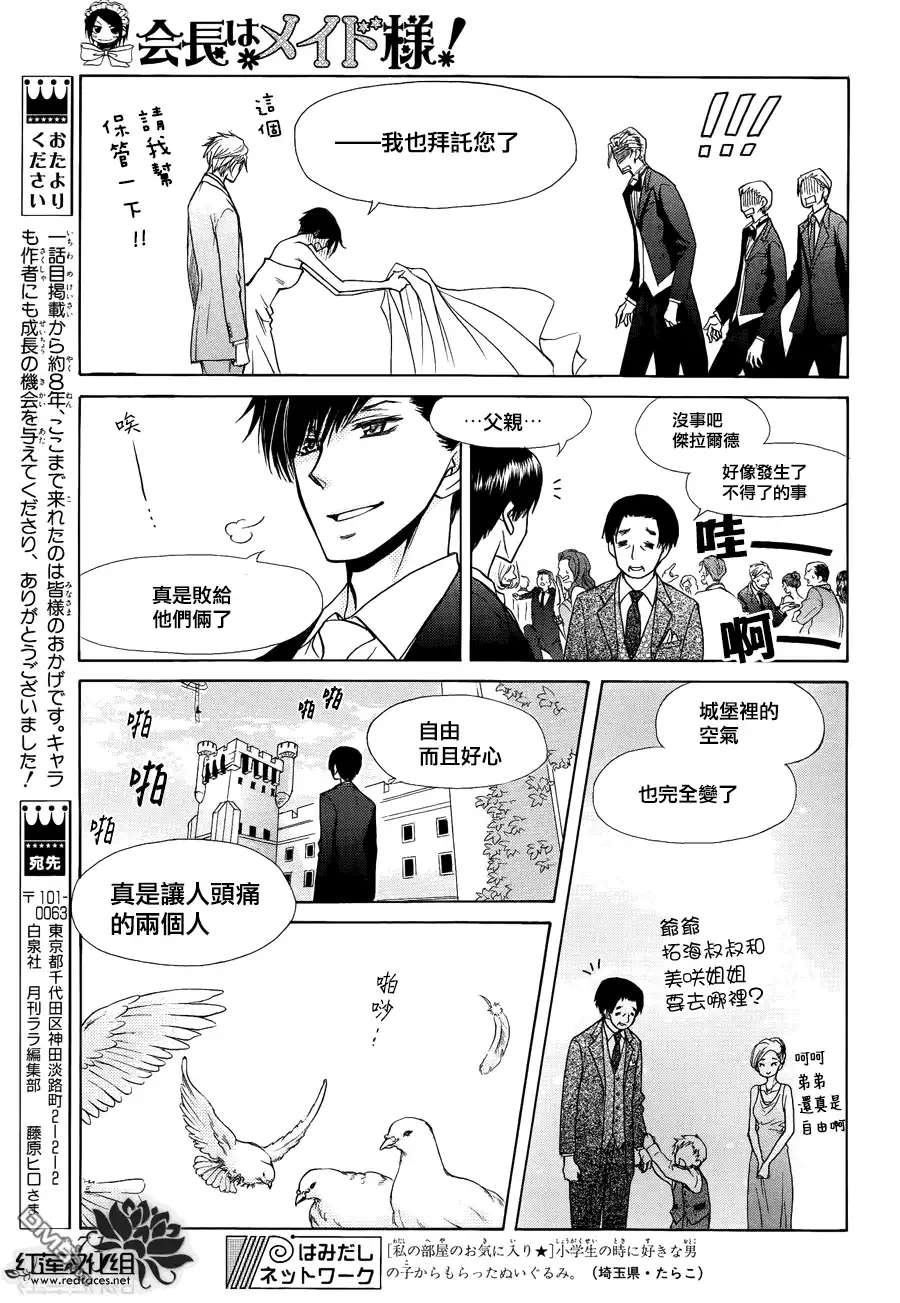 《会长是女仆大人》第85话 第49页