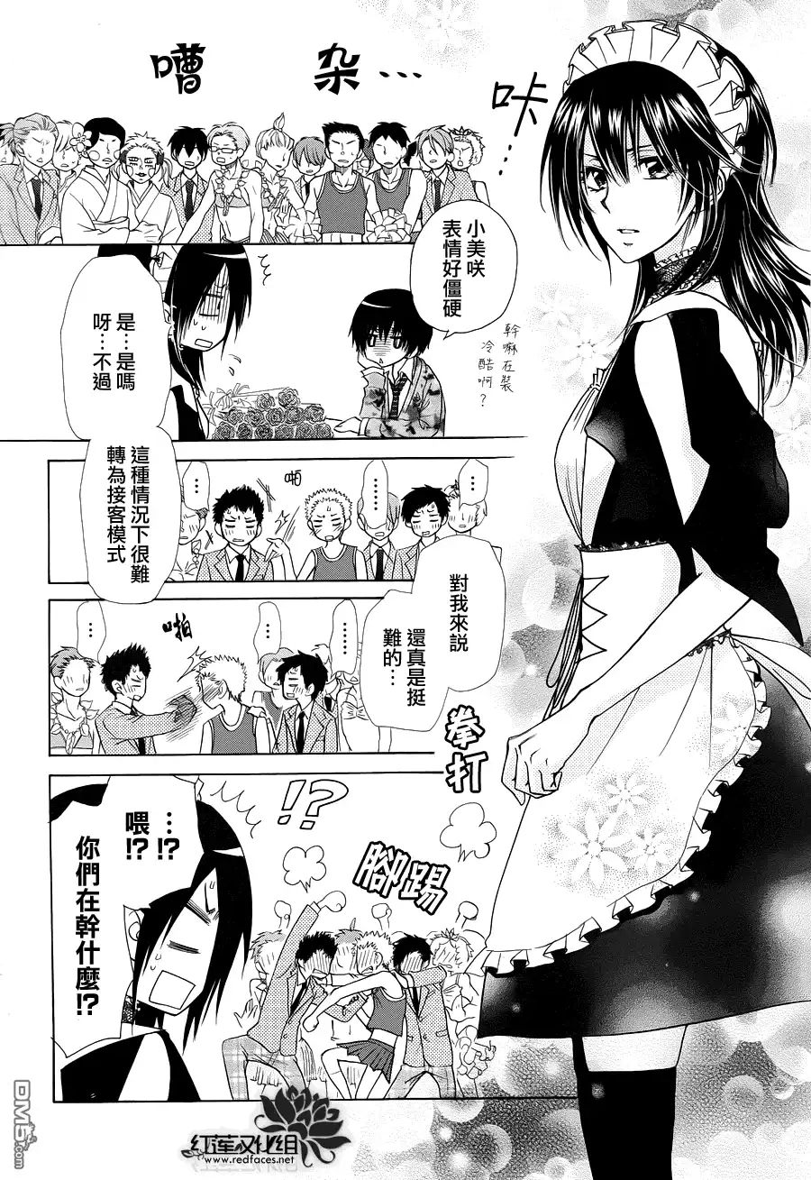 《会长是女仆大人》第85话 第13页