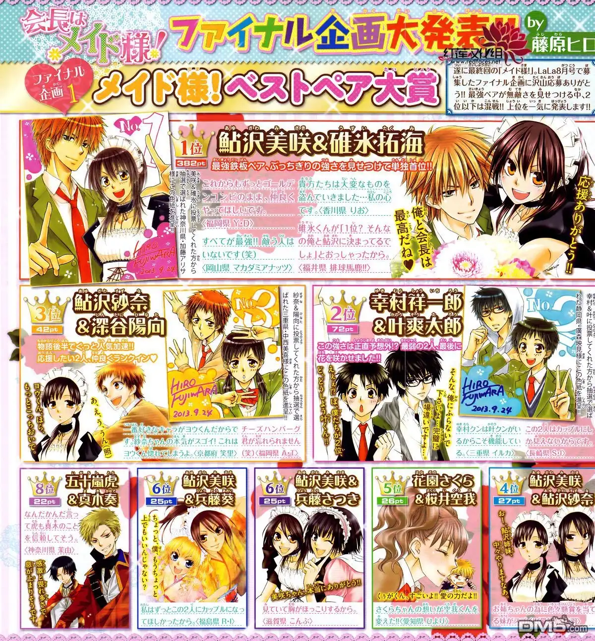《会长是女仆大人》第85话 第2页