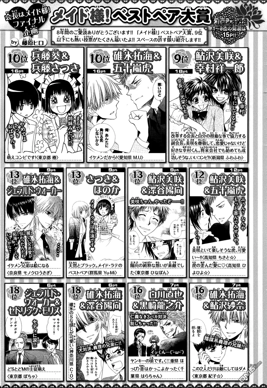 《会长是女仆大人》第85话 第52页