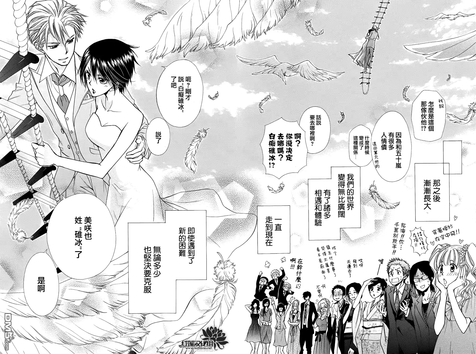 《会长是女仆大人》第85话 第50页
