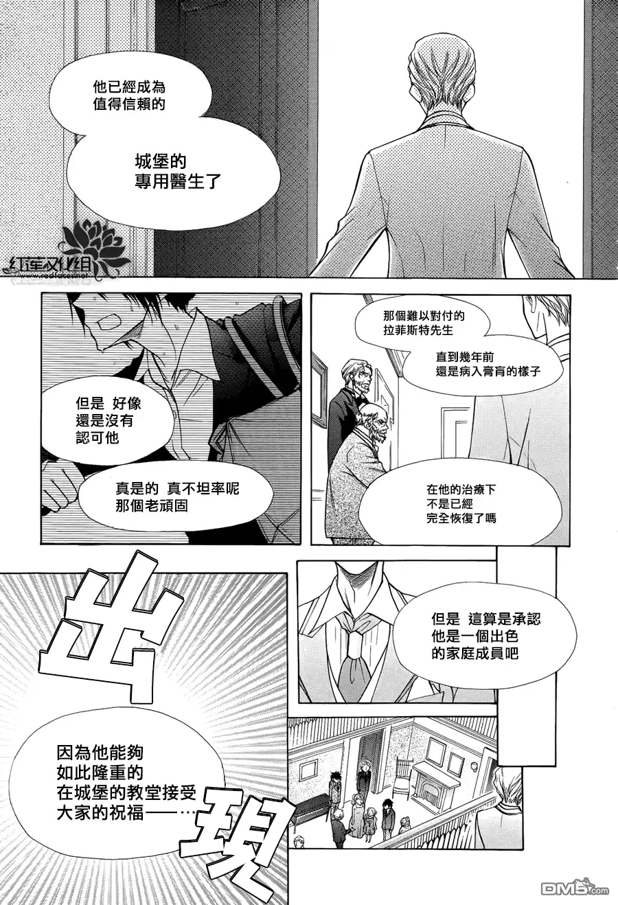 《会长是女仆大人》第85话 第28页
