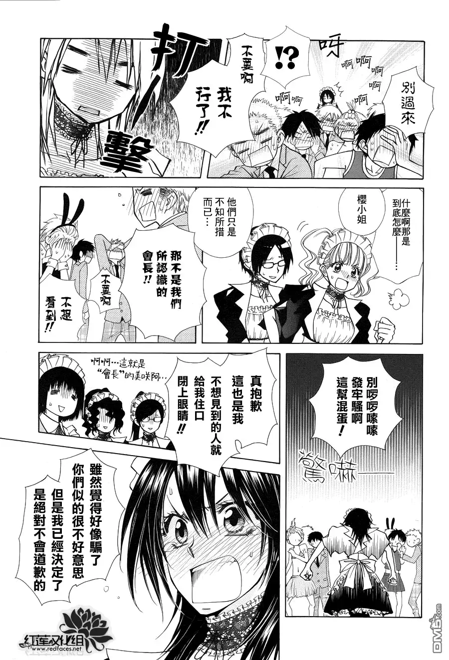 《会长是女仆大人》第85话 第14页