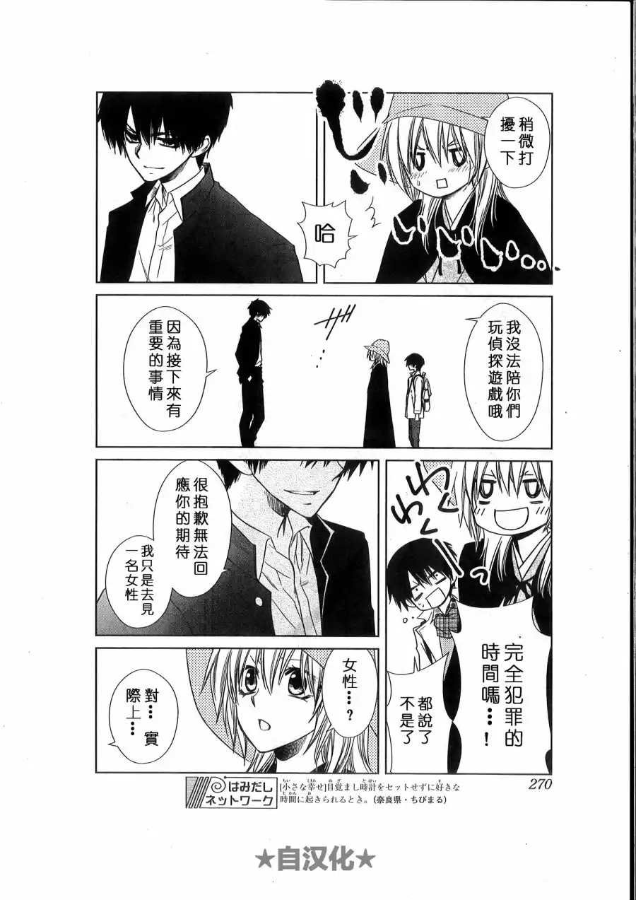 《会长是女仆大人》会长X雪纪联合番外（六辻村与大小姐） 第25页