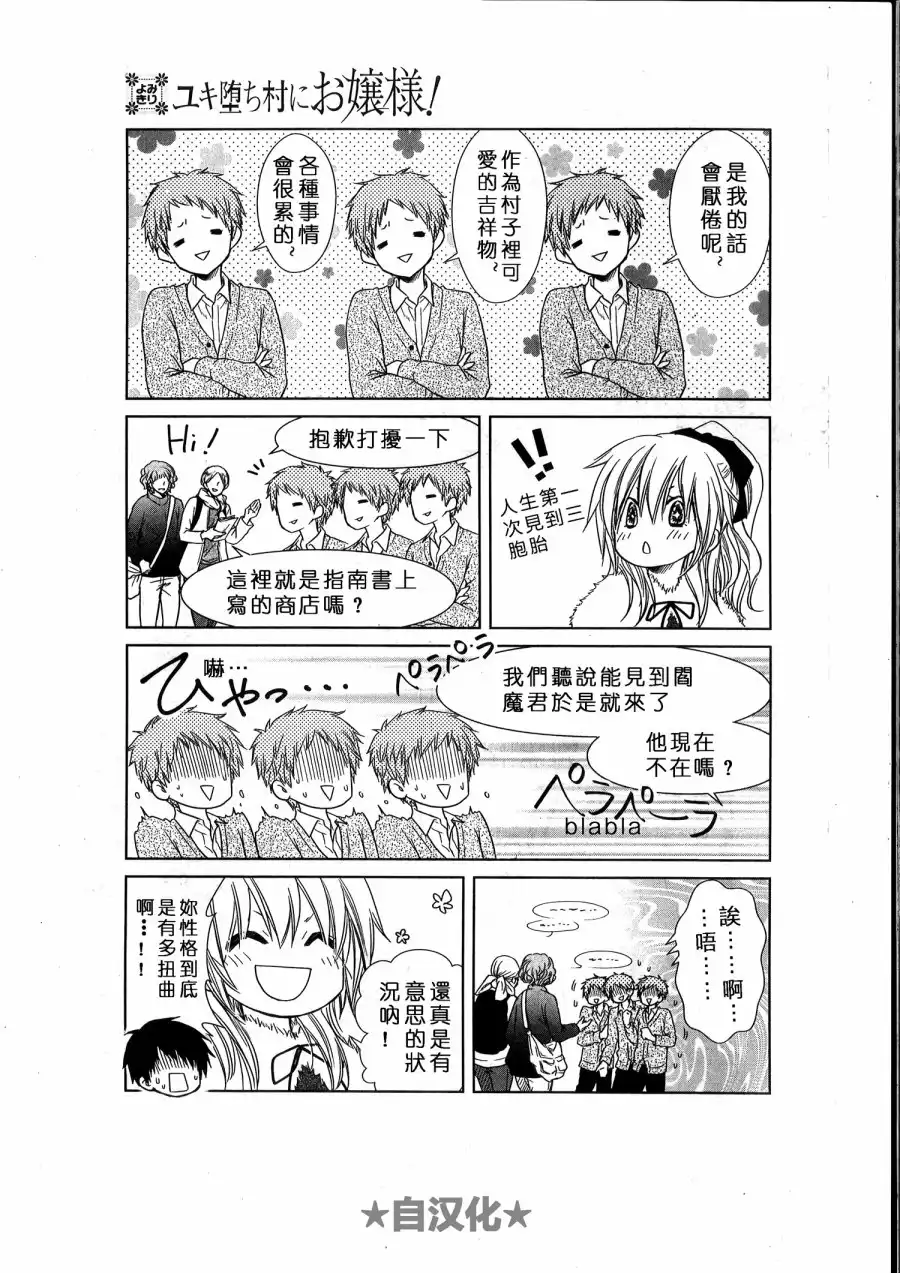 《会长是女仆大人》会长X雪纪联合番外（六辻村与大小姐） 第10页