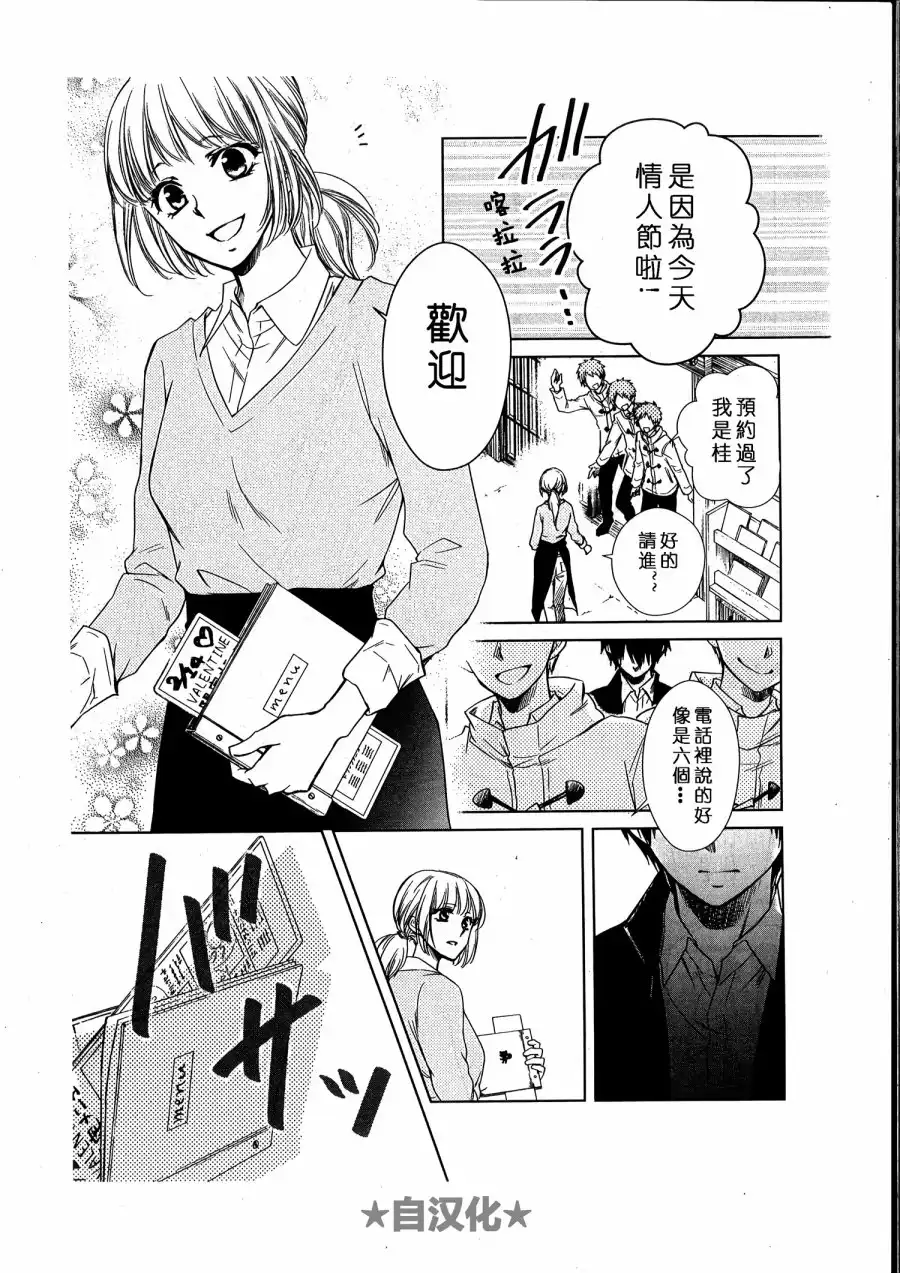 《会长是女仆大人》会长X雪纪联合番外（六辻村与大小姐） 第28页