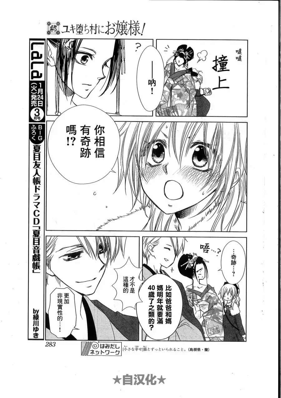 《会长是女仆大人》会长X雪纪联合番外（六辻村与大小姐） 第38页