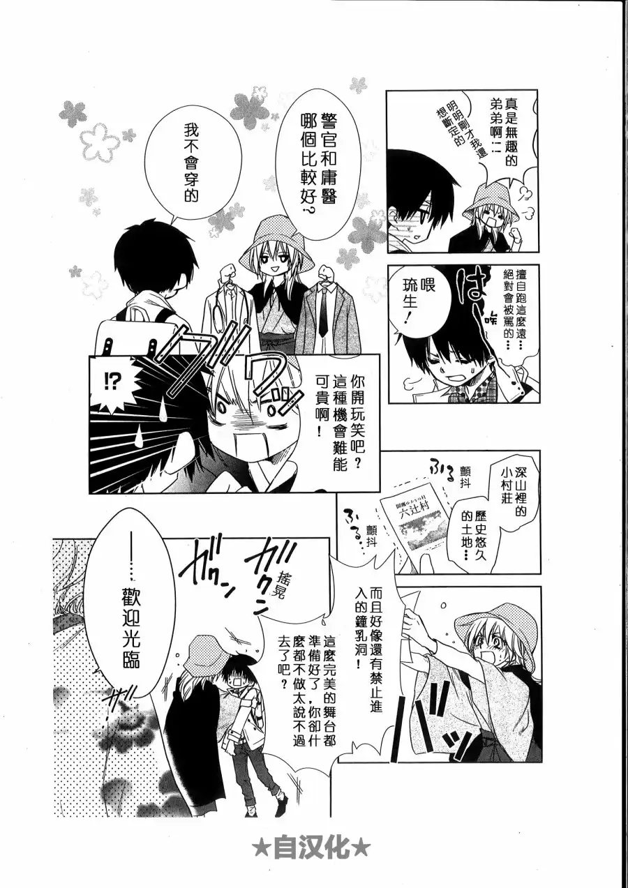 《会长是女仆大人》会长X雪纪联合番外（六辻村与大小姐） 第16页