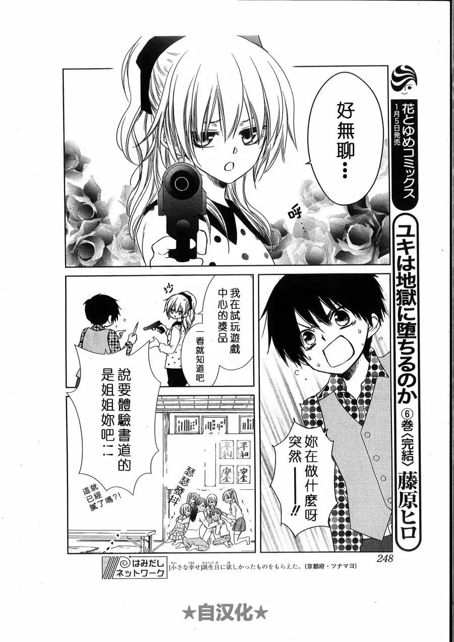 《会长是女仆大人》会长X雪纪联合番外（六辻村与大小姐） 第3页
