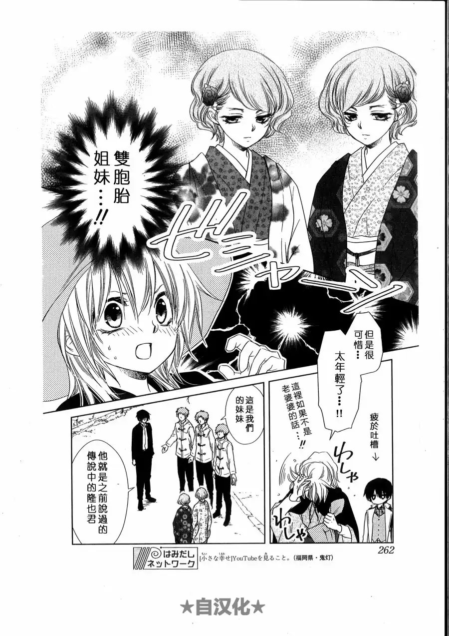 《会长是女仆大人》会长X雪纪联合番外（六辻村与大小姐） 第17页
