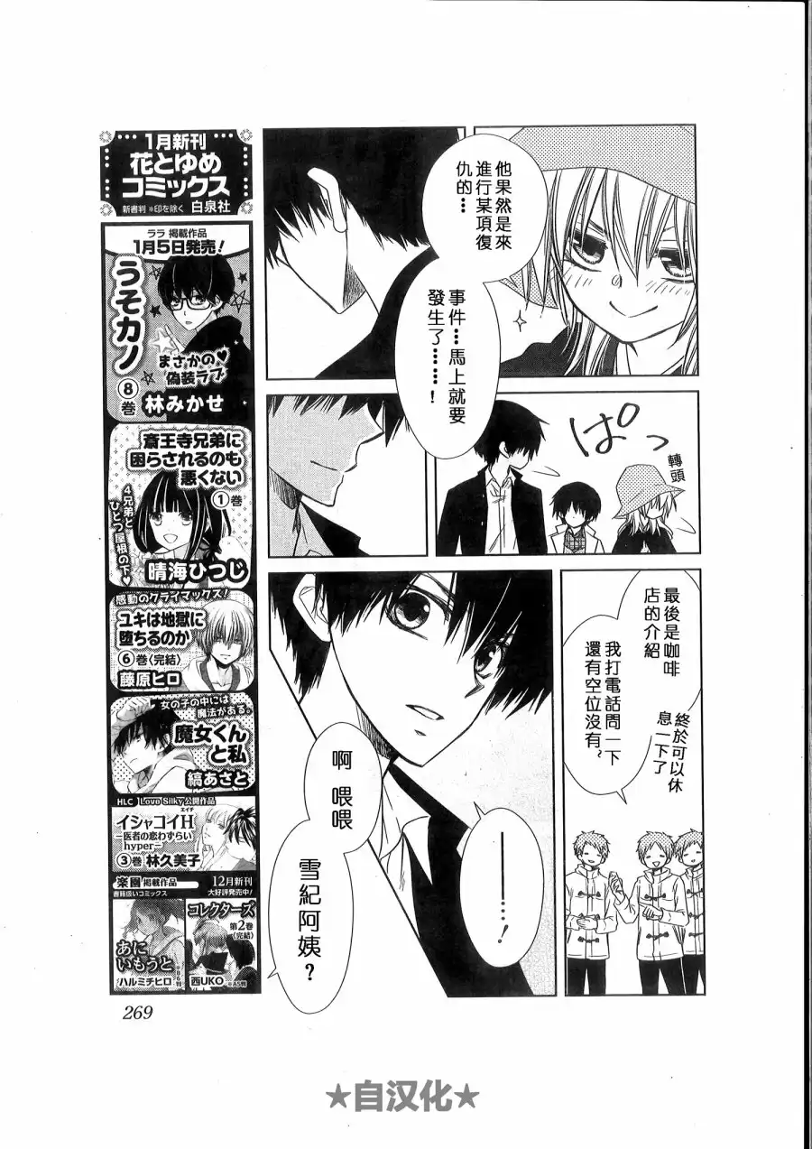 《会长是女仆大人》会长X雪纪联合番外（六辻村与大小姐） 第24页