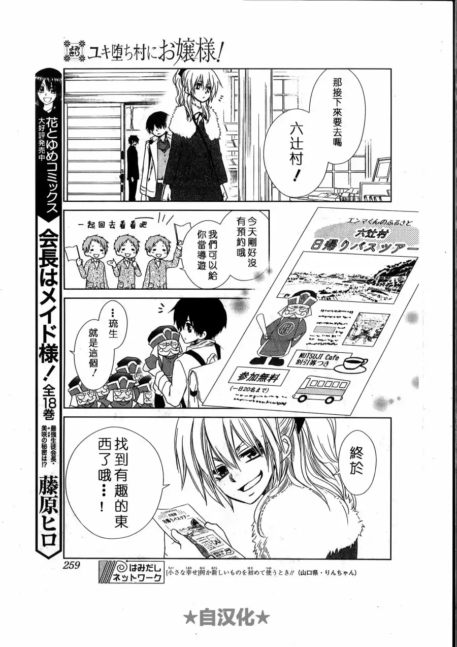 《会长是女仆大人》会长X雪纪联合番外（六辻村与大小姐） 第14页