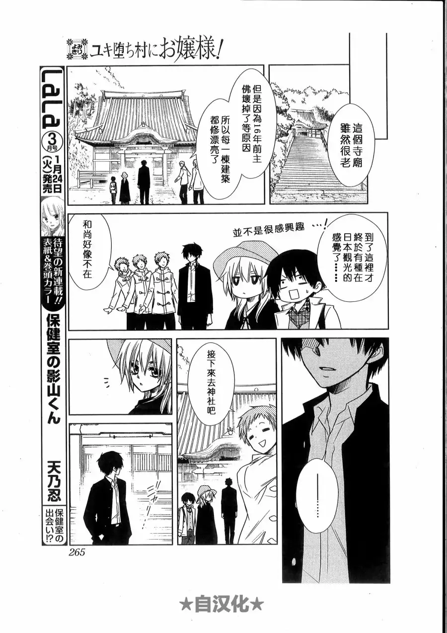 《会长是女仆大人》会长X雪纪联合番外（六辻村与大小姐） 第20页
