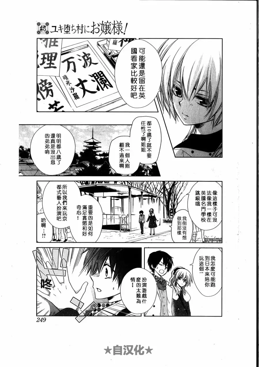 《会长是女仆大人》会长X雪纪联合番外（六辻村与大小姐） 第4页