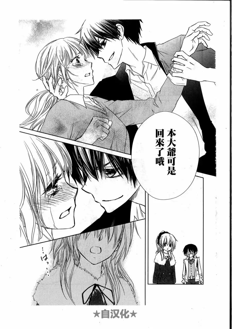 《会长是女仆大人》会长X雪纪联合番外（六辻村与大小姐） 第32页