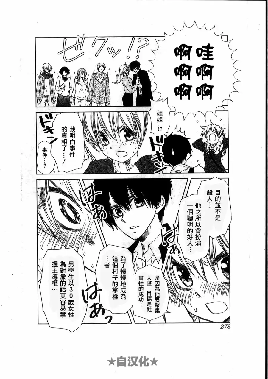 《会长是女仆大人》会长X雪纪联合番外（六辻村与大小姐） 第33页