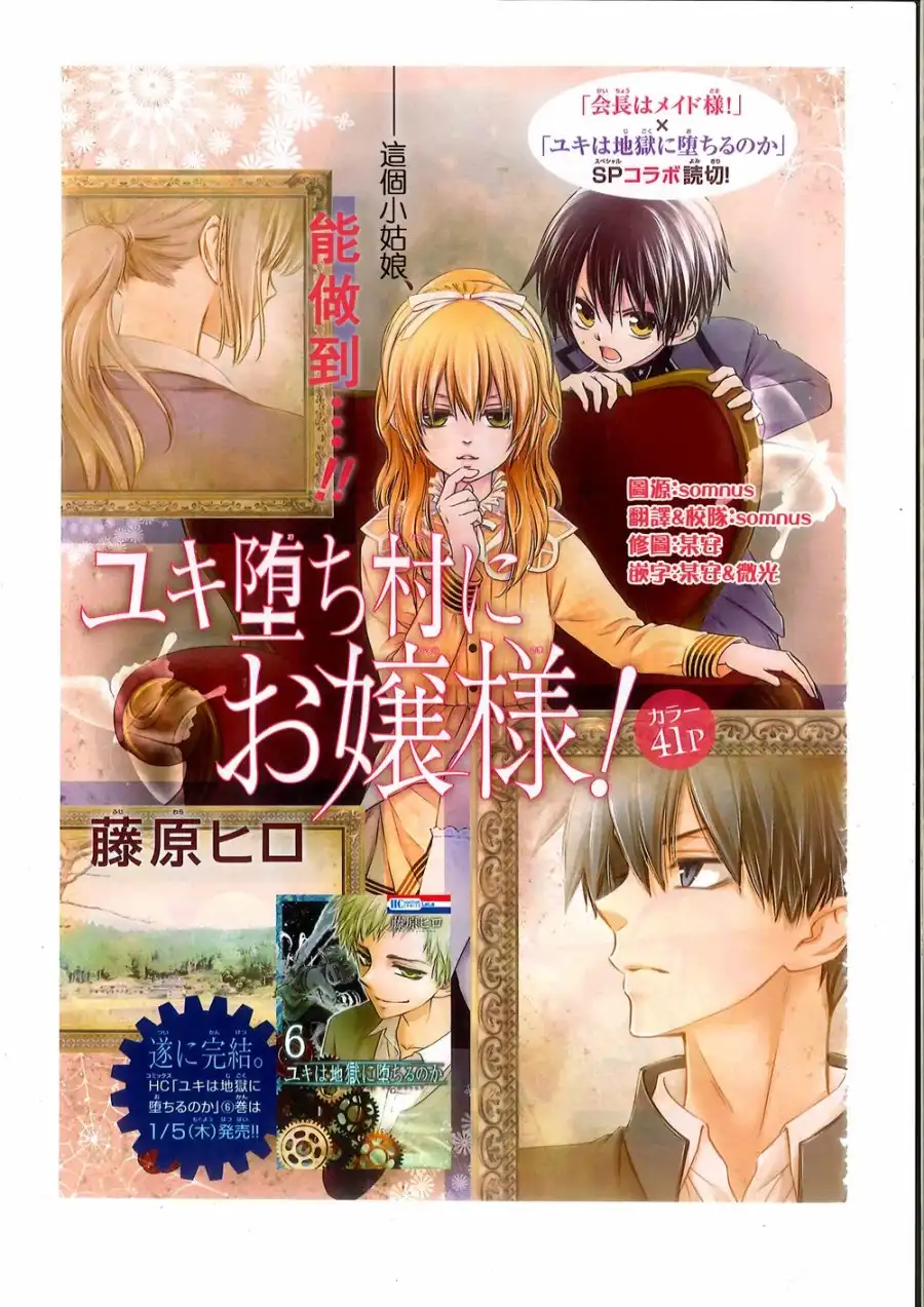 《会长是女仆大人》会长X雪纪联合番外（六辻村与大小姐） 第1页