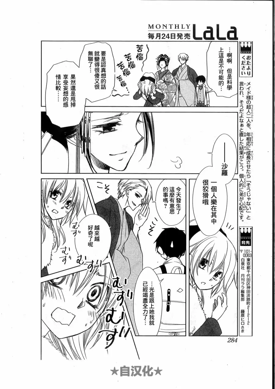 《会长是女仆大人》会长X雪纪联合番外（六辻村与大小姐） 第39页