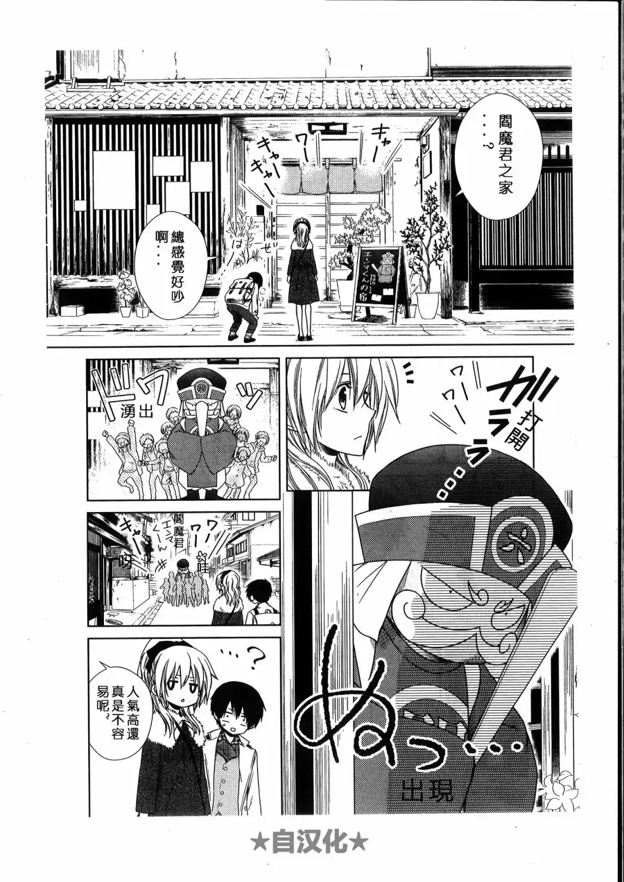 《会长是女仆大人》会长X雪纪联合番外（六辻村与大小姐） 第9页