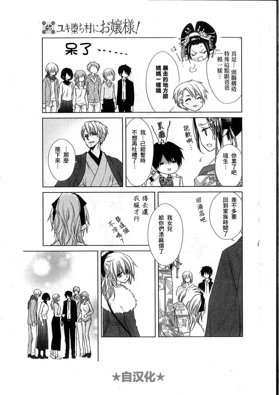 《会长是女仆大人》会长X雪纪联合番外（六辻村与大小姐） 第36页