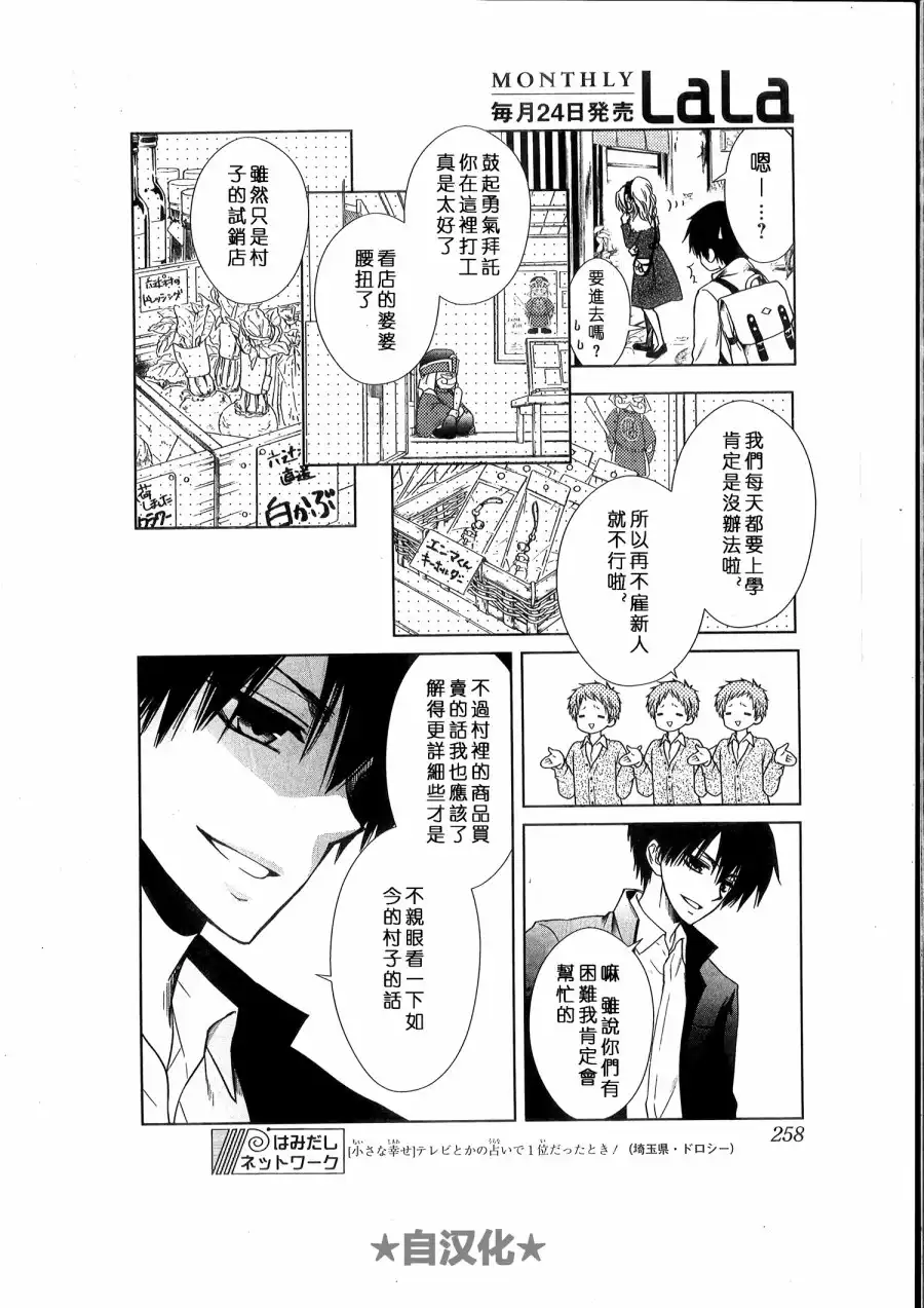 《会长是女仆大人》会长X雪纪联合番外（六辻村与大小姐） 第13页