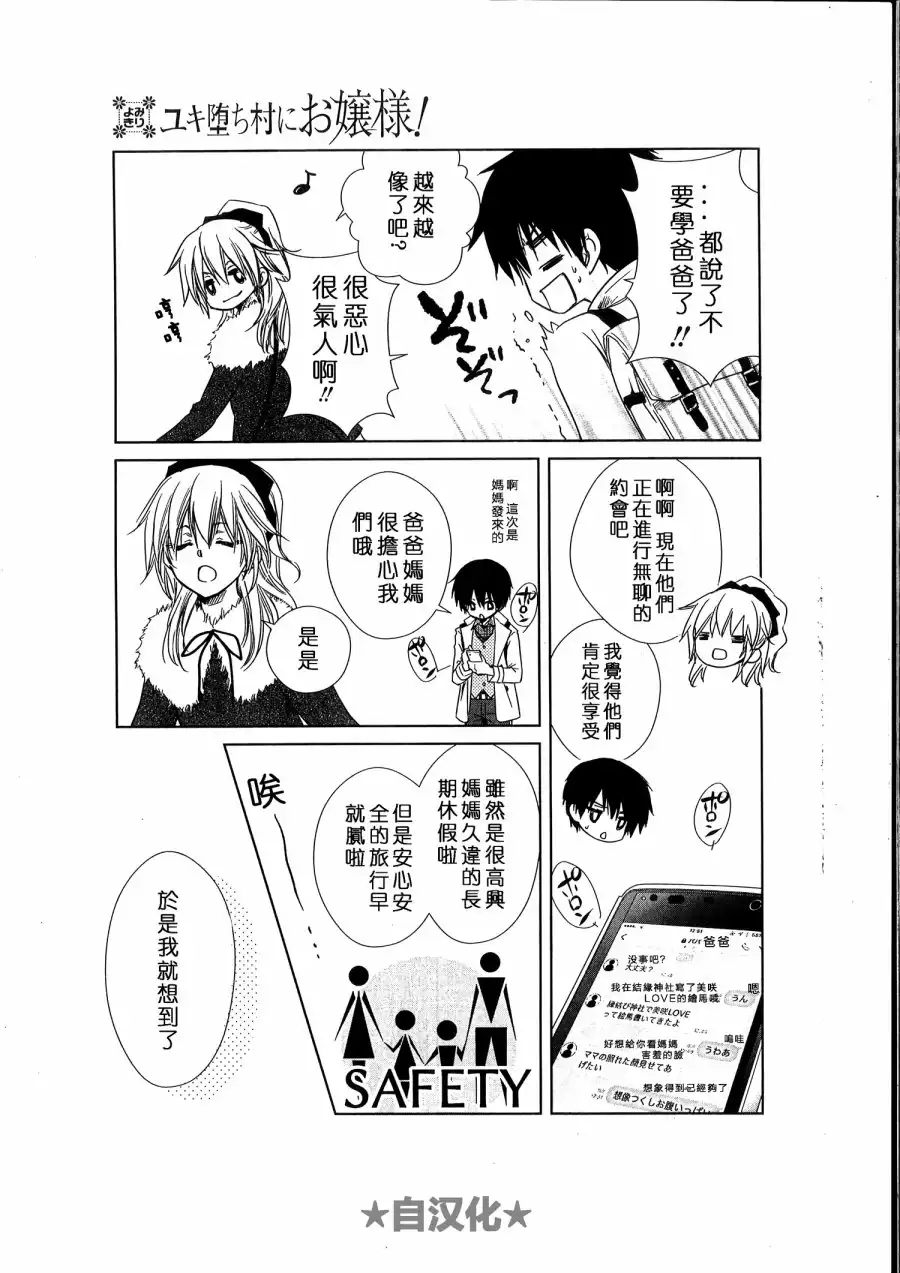 《会长是女仆大人》会长X雪纪联合番外（六辻村与大小姐） 第6页
