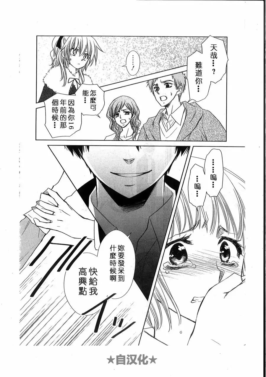 《会长是女仆大人》会长X雪纪联合番外（六辻村与大小姐） 第31页