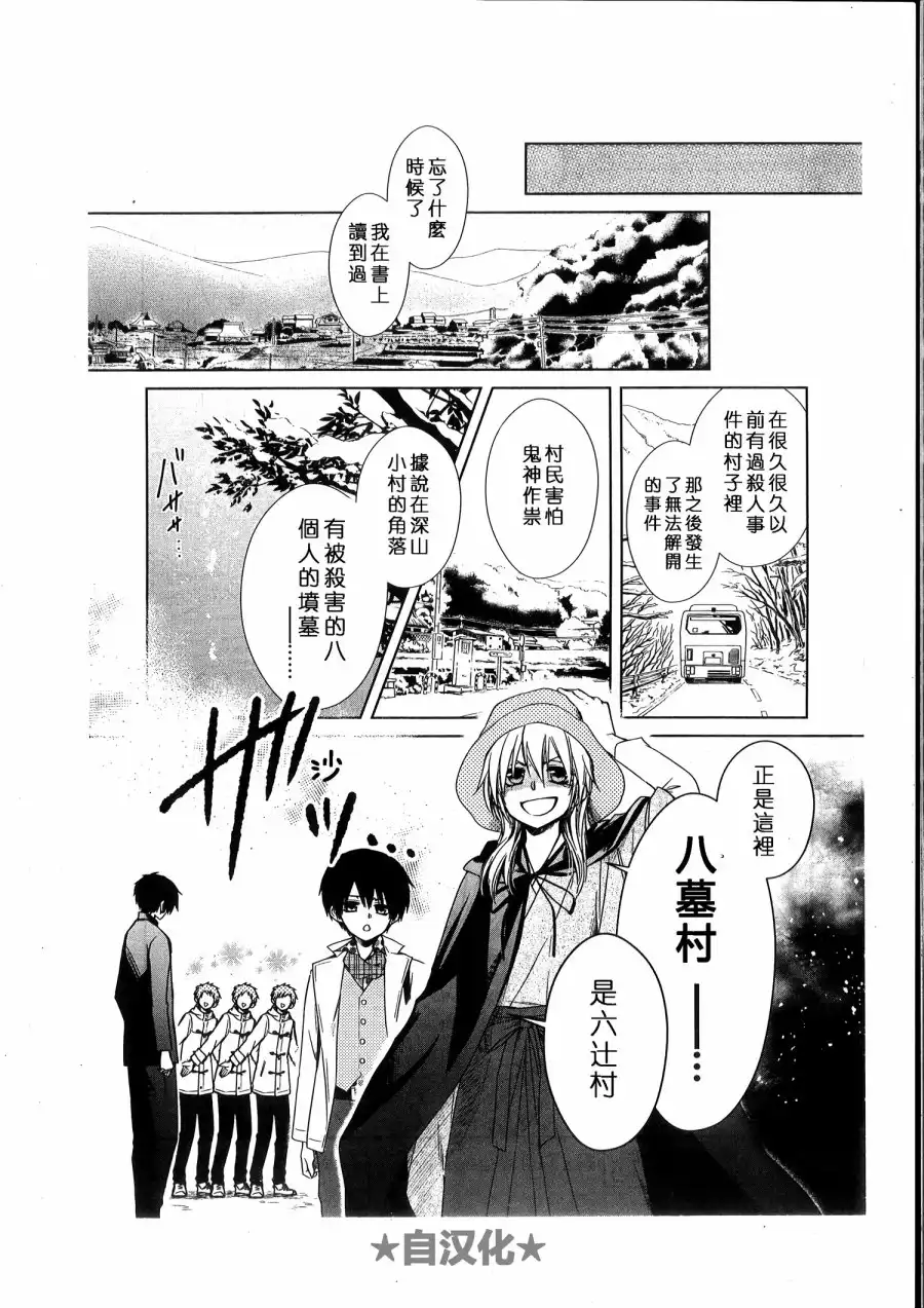 《会长是女仆大人》会长X雪纪联合番外（六辻村与大小姐） 第15页