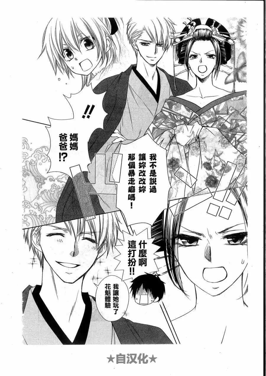 《会长是女仆大人》会长X雪纪联合番外（六辻村与大小姐） 第35页