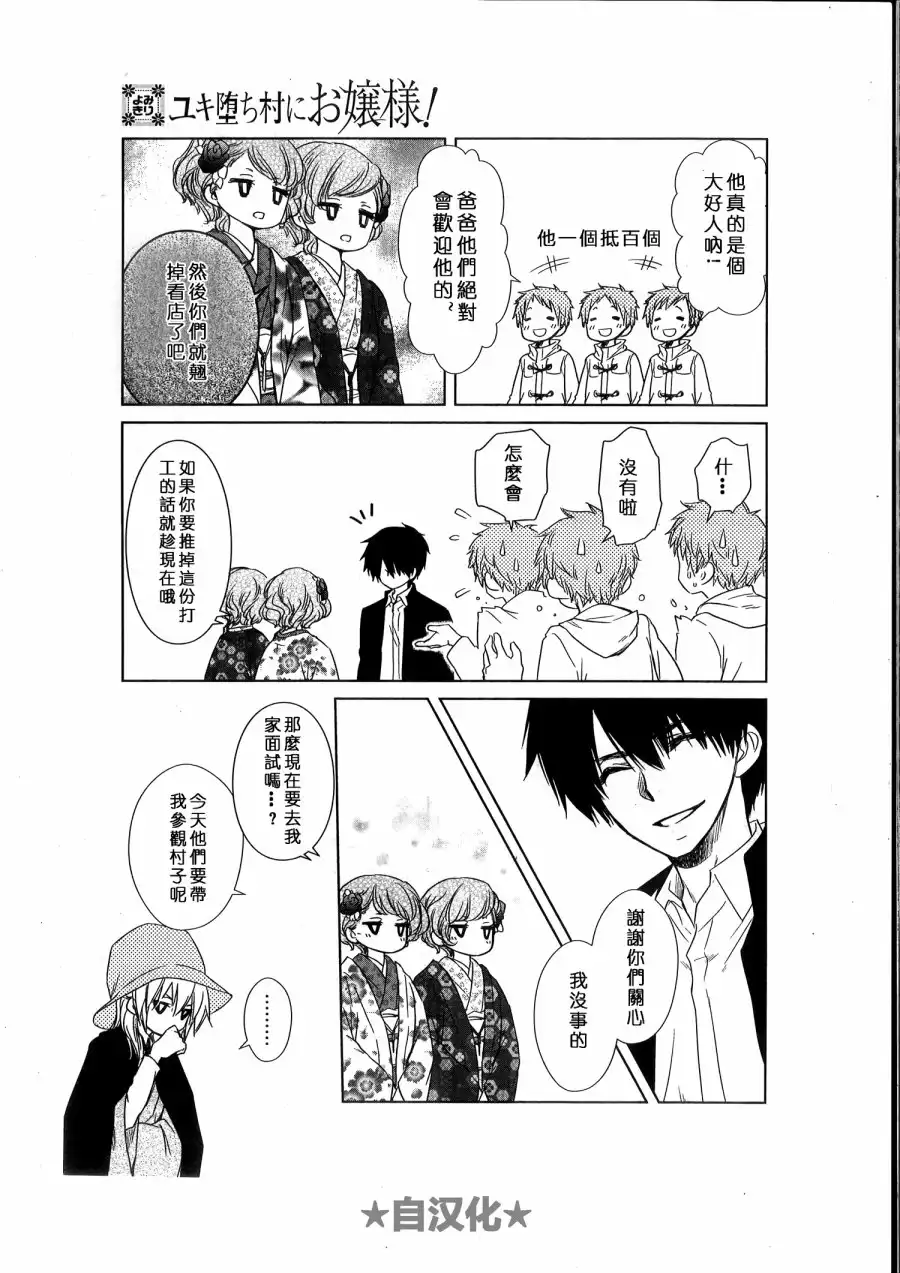 《会长是女仆大人》会长X雪纪联合番外（六辻村与大小姐） 第18页