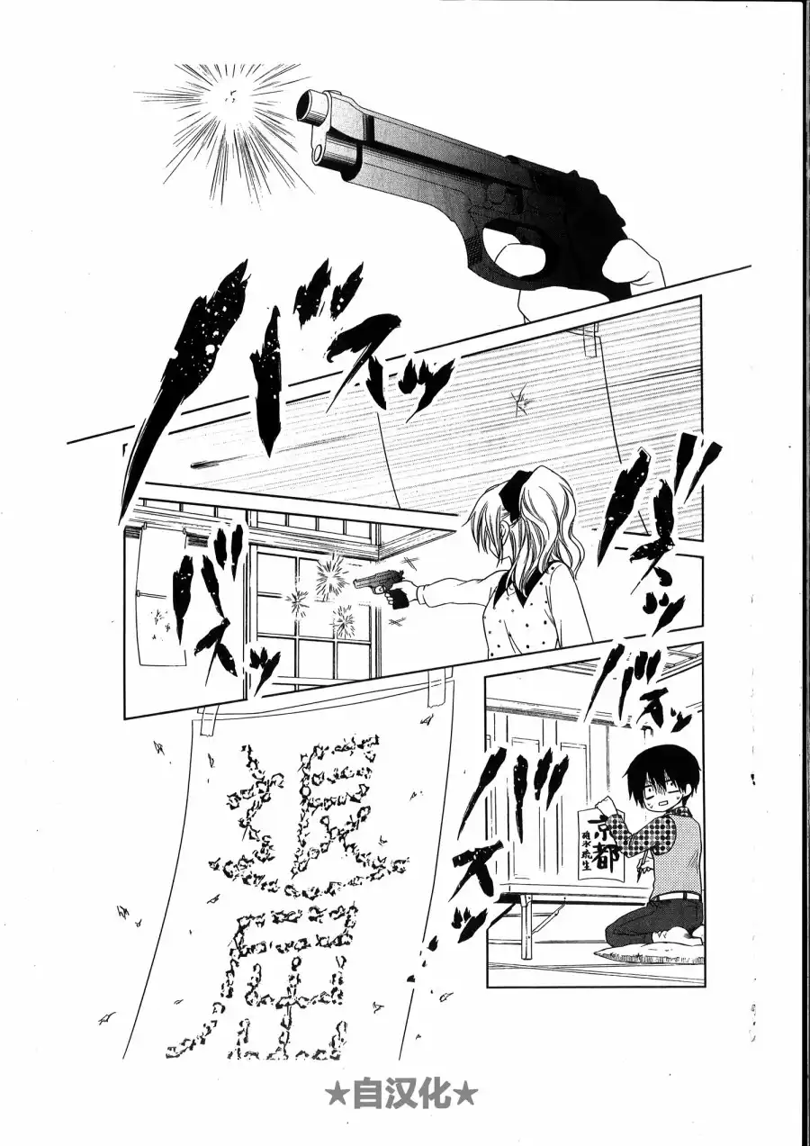 《会长是女仆大人》会长X雪纪联合番外（六辻村与大小姐） 第2页