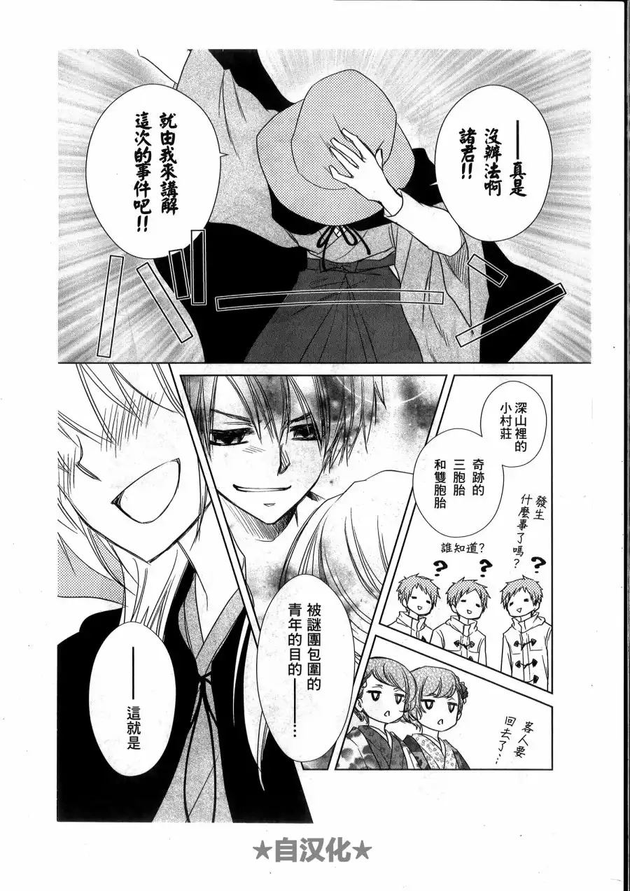 《会长是女仆大人》会长X雪纪联合番外（六辻村与大小姐） 第40页