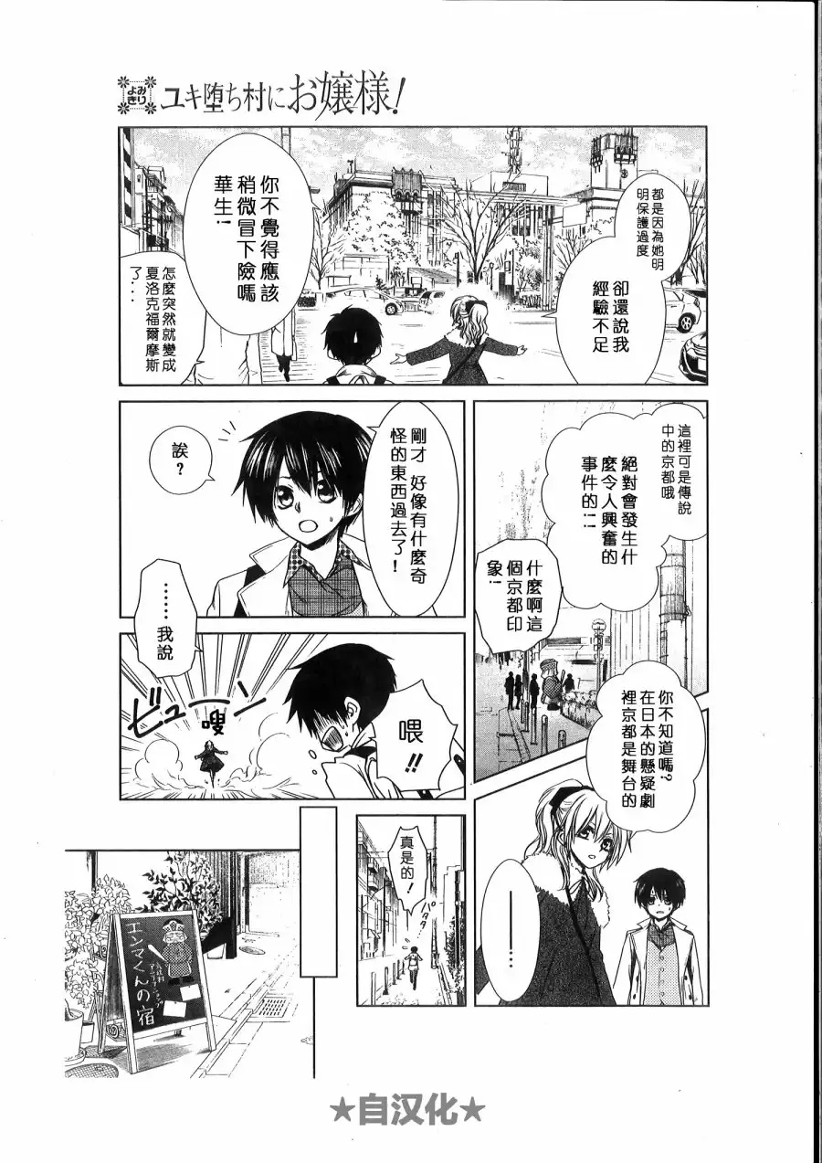 《会长是女仆大人》会长X雪纪联合番外（六辻村与大小姐） 第8页