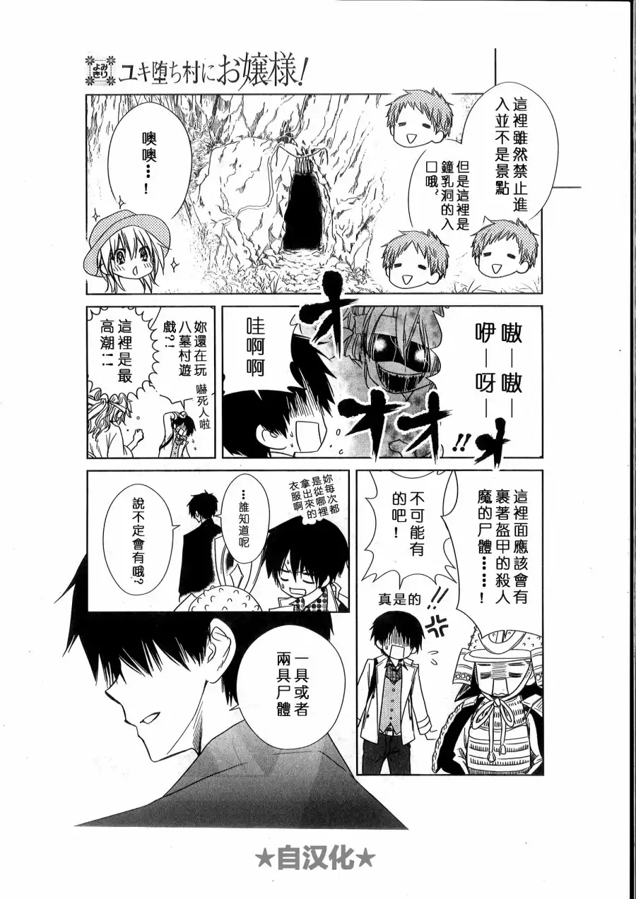 《会长是女仆大人》会长X雪纪联合番外（六辻村与大小姐） 第22页