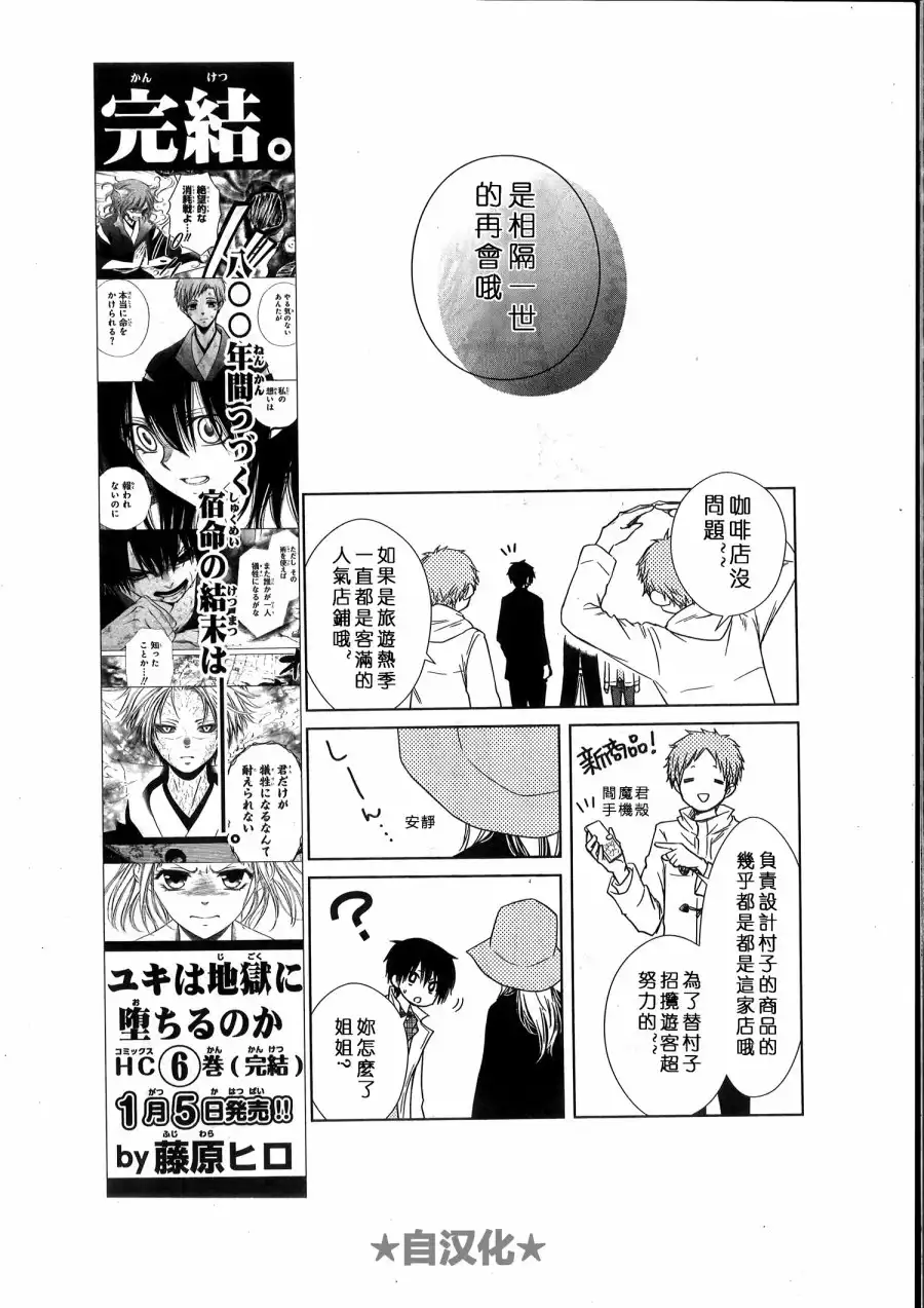 《会长是女仆大人》会长X雪纪联合番外（六辻村与大小姐） 第26页