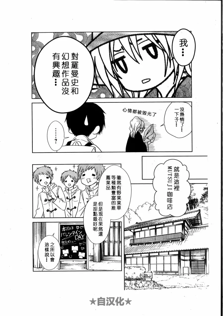 《会长是女仆大人》会长X雪纪联合番外（六辻村与大小姐） 第27页