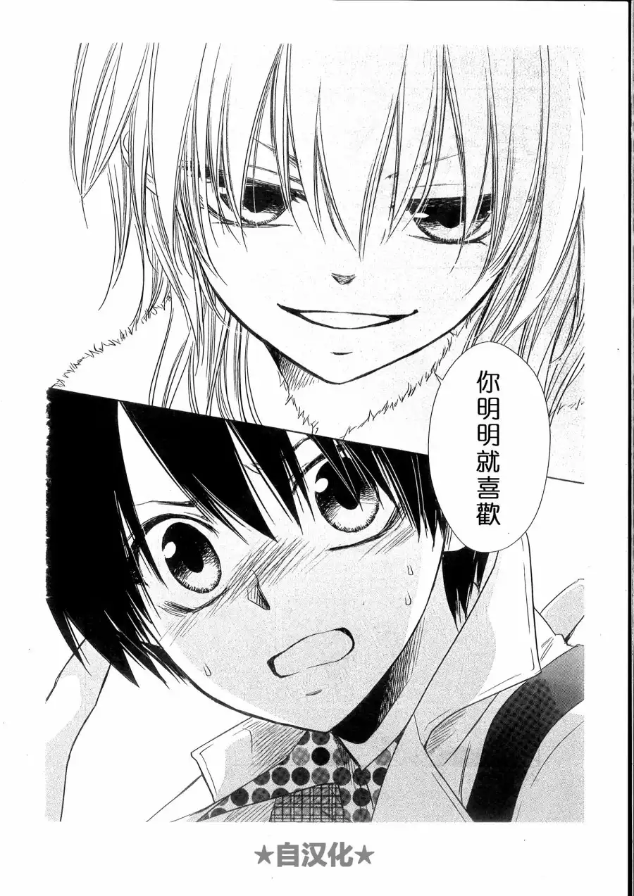 《会长是女仆大人》会长X雪纪联合番外（六辻村与大小姐） 第5页