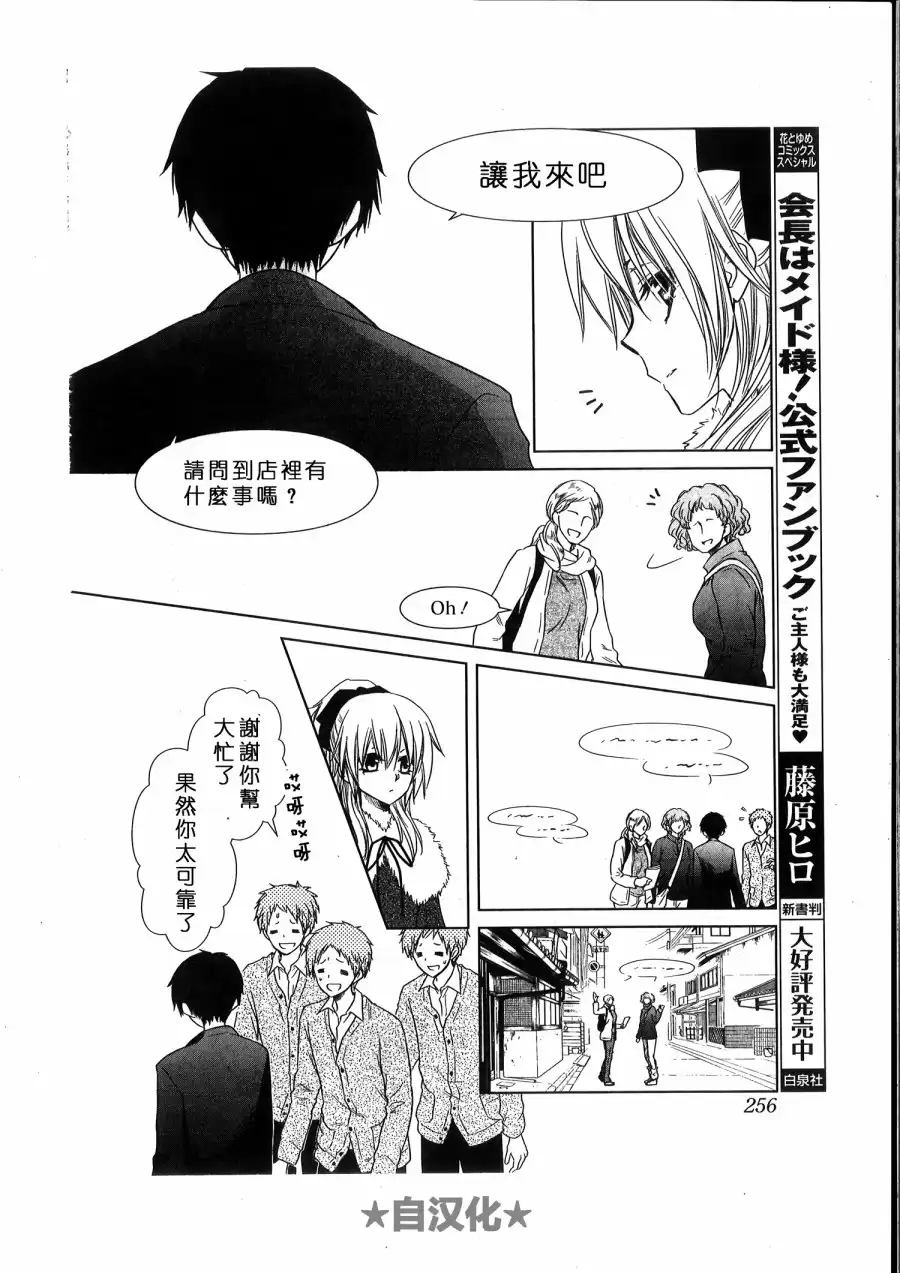 《会长是女仆大人》会长X雪纪联合番外（六辻村与大小姐） 第11页