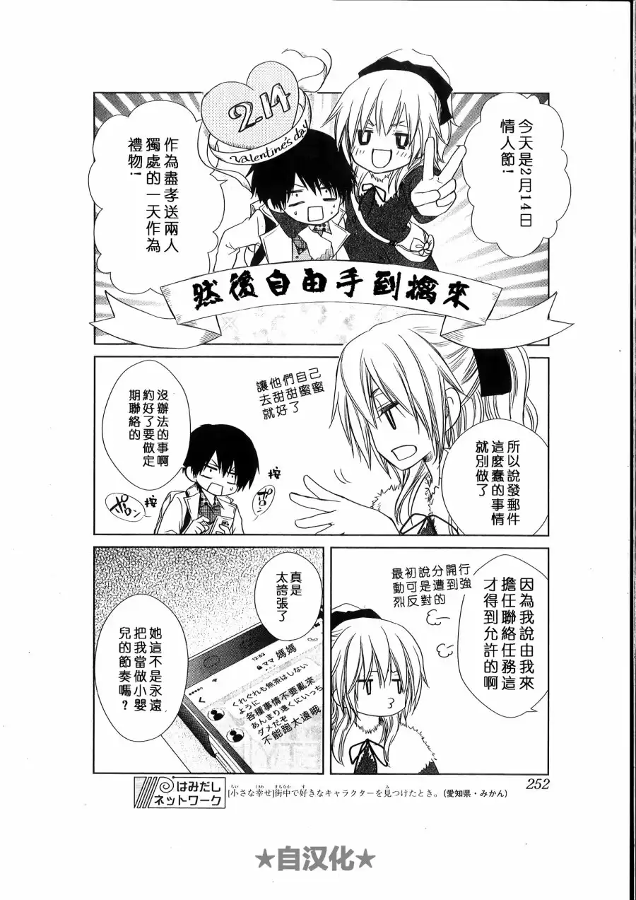 《会长是女仆大人》会长X雪纪联合番外（六辻村与大小姐） 第7页