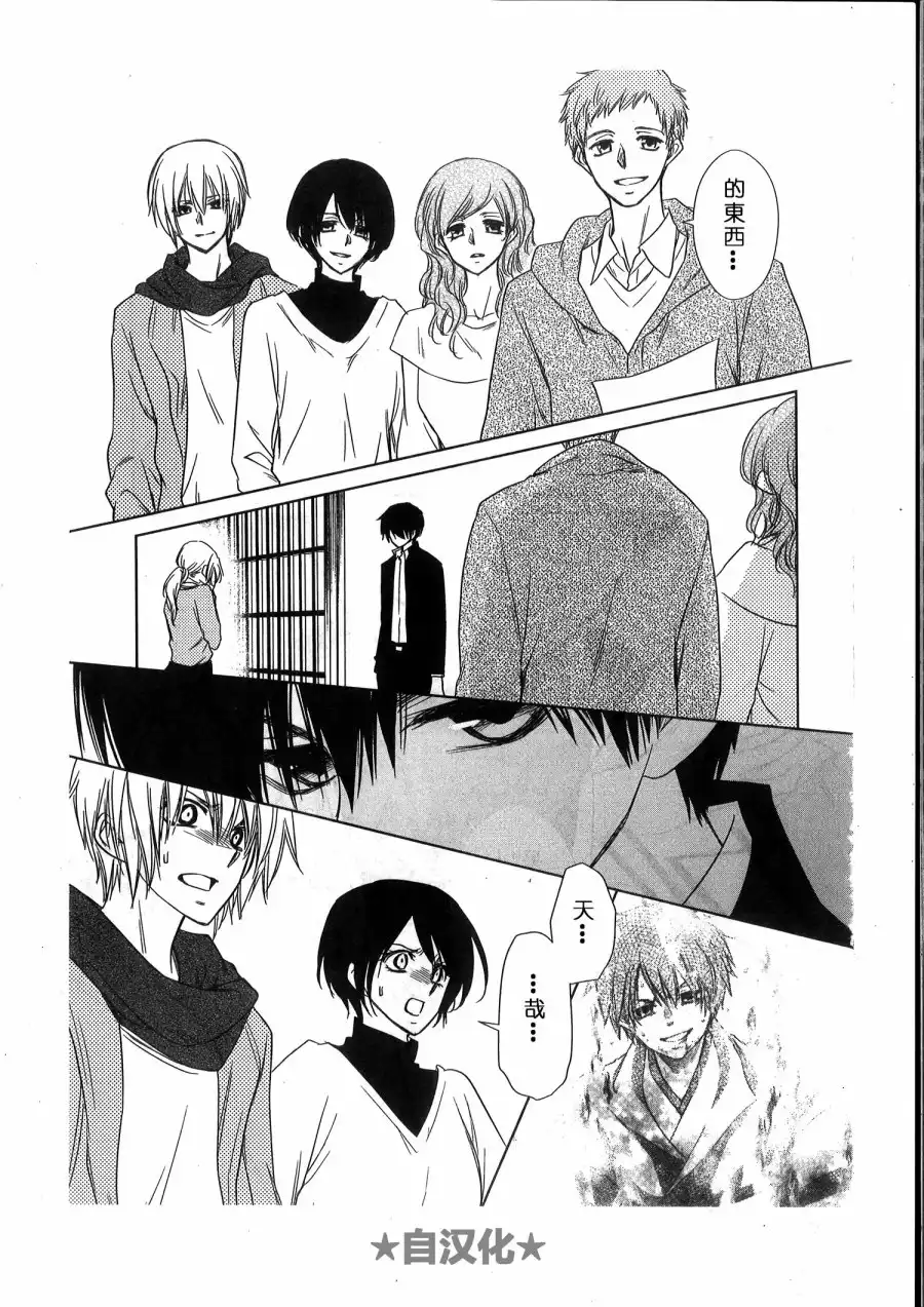 《会长是女仆大人》会长X雪纪联合番外（六辻村与大小姐） 第30页