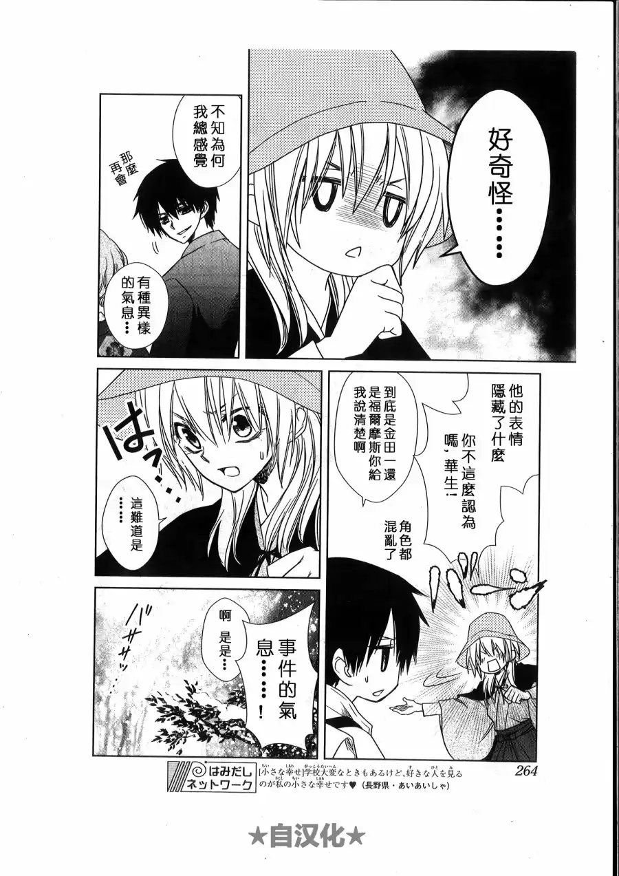 《会长是女仆大人》会长X雪纪联合番外（六辻村与大小姐） 第19页