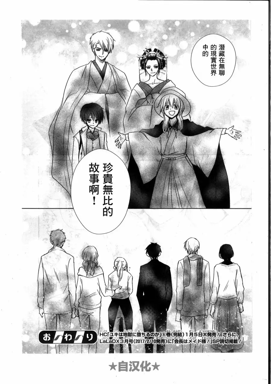 《会长是女仆大人》会长X雪纪联合番外（六辻村与大小姐） 第41页