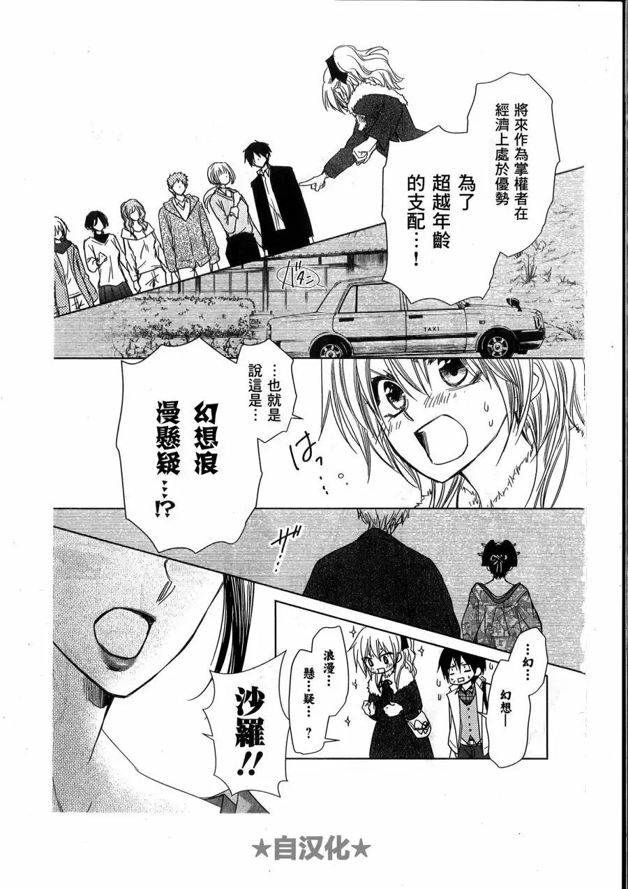 《会长是女仆大人》会长X雪纪联合番外（六辻村与大小姐） 第34页