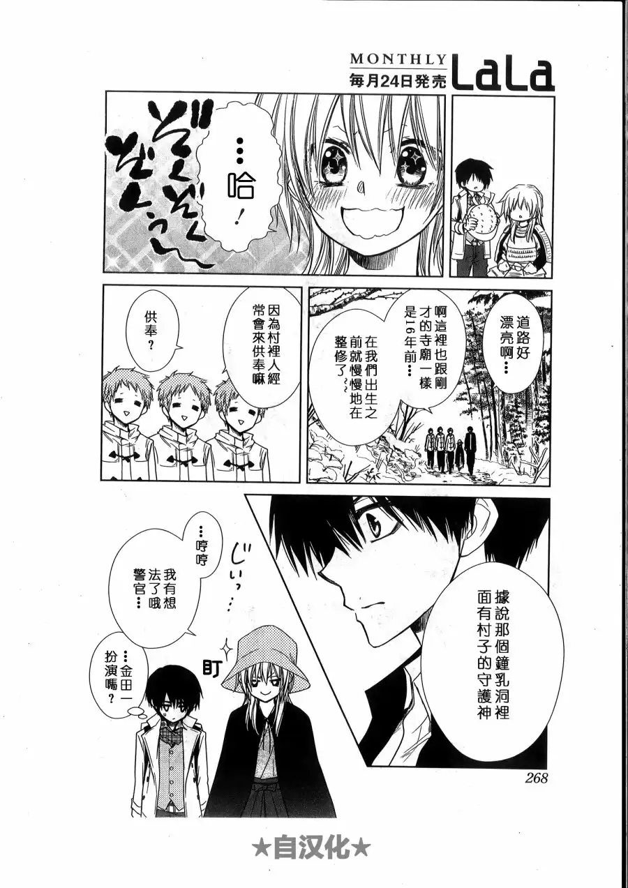 《会长是女仆大人》会长X雪纪联合番外（六辻村与大小姐） 第23页