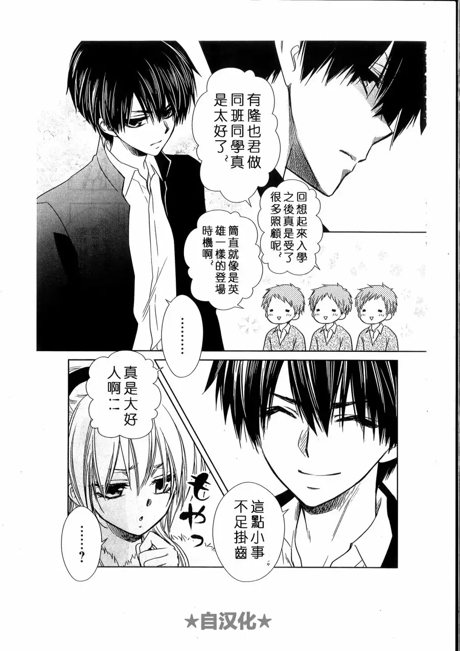 《会长是女仆大人》会长X雪纪联合番外（六辻村与大小姐） 第12页