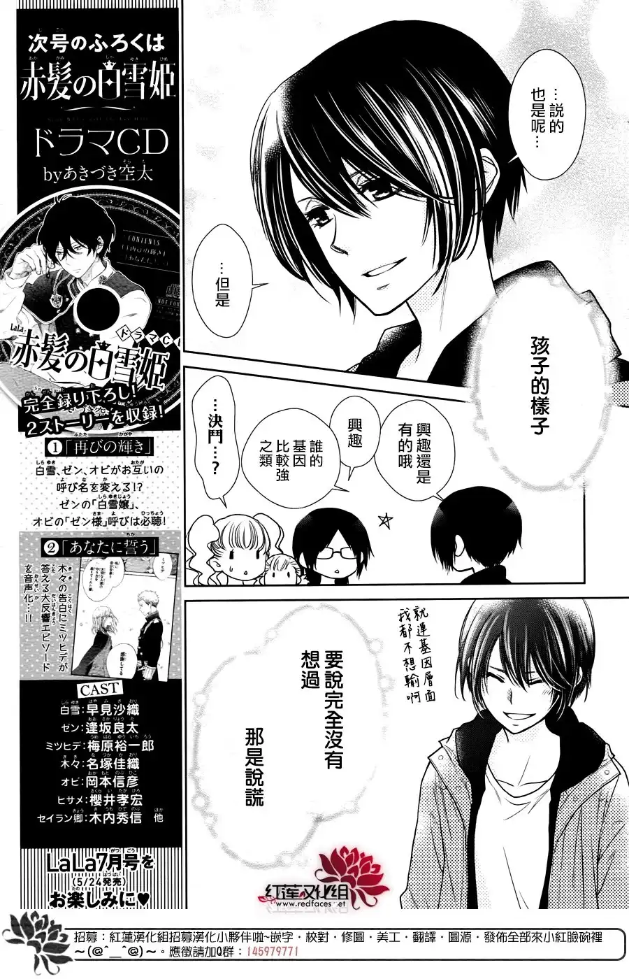《会长是女仆大人》婚后特别篇 第20页